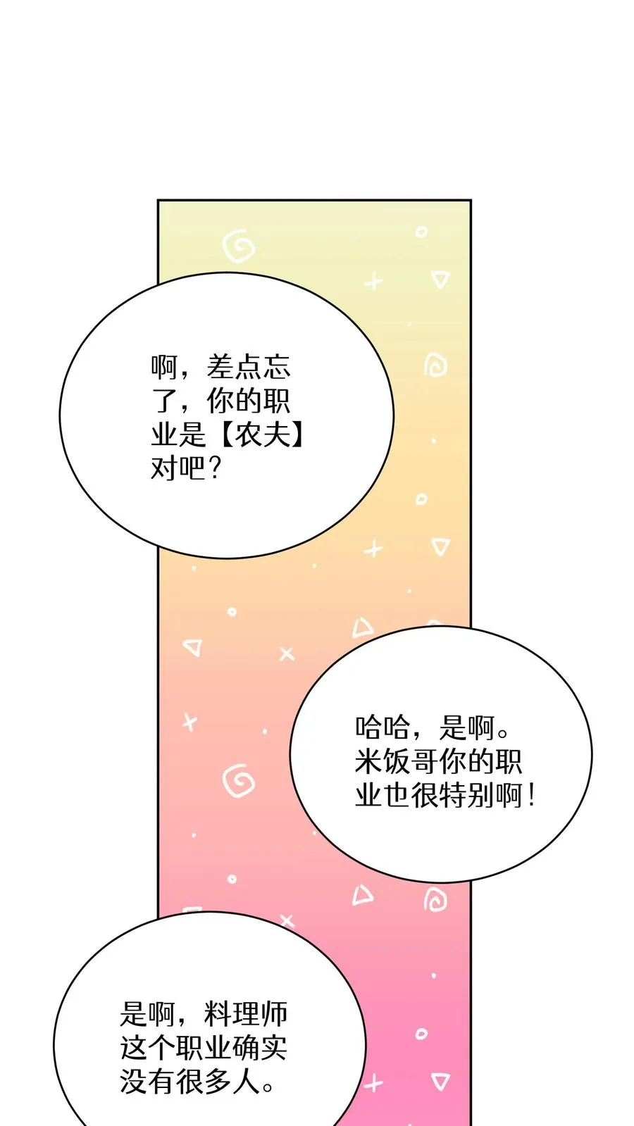 43.开业派对 第29页