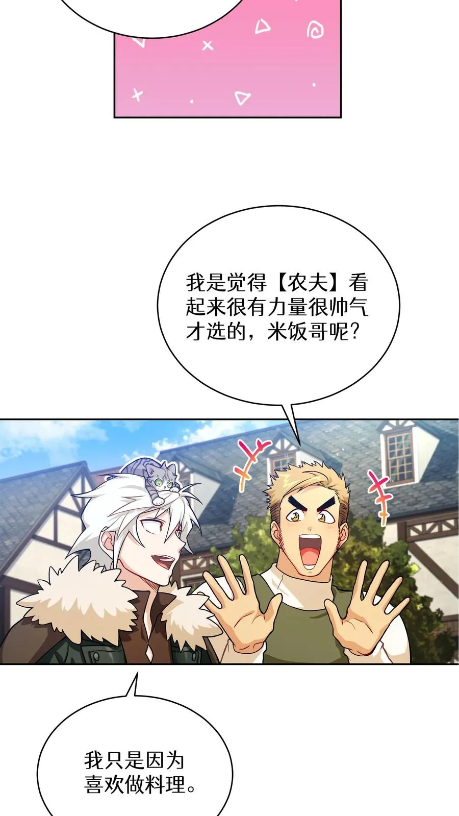 43.开业派对 第30页