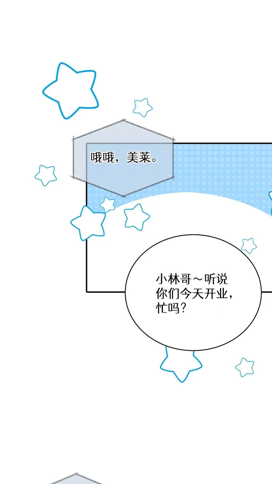 43.开业派对 第44页