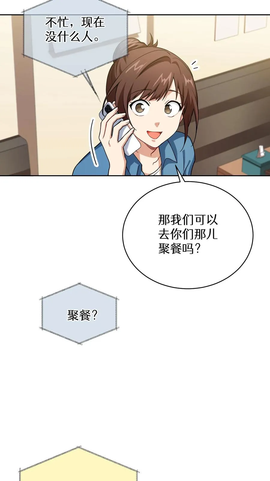 43.开业派对 第45页