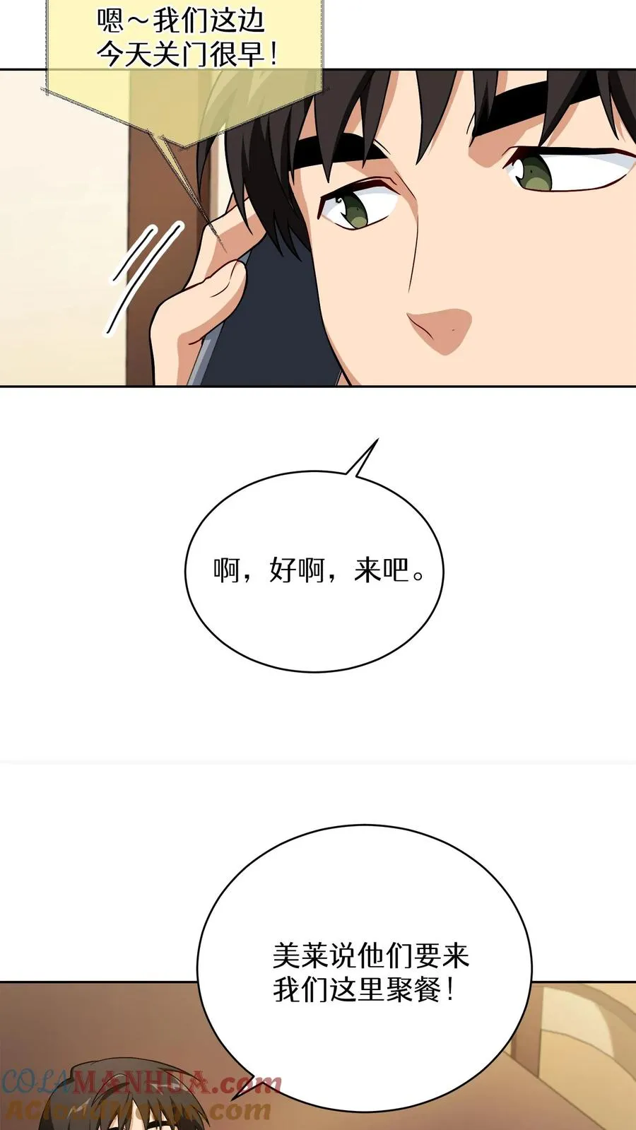 43.开业派对 第46页