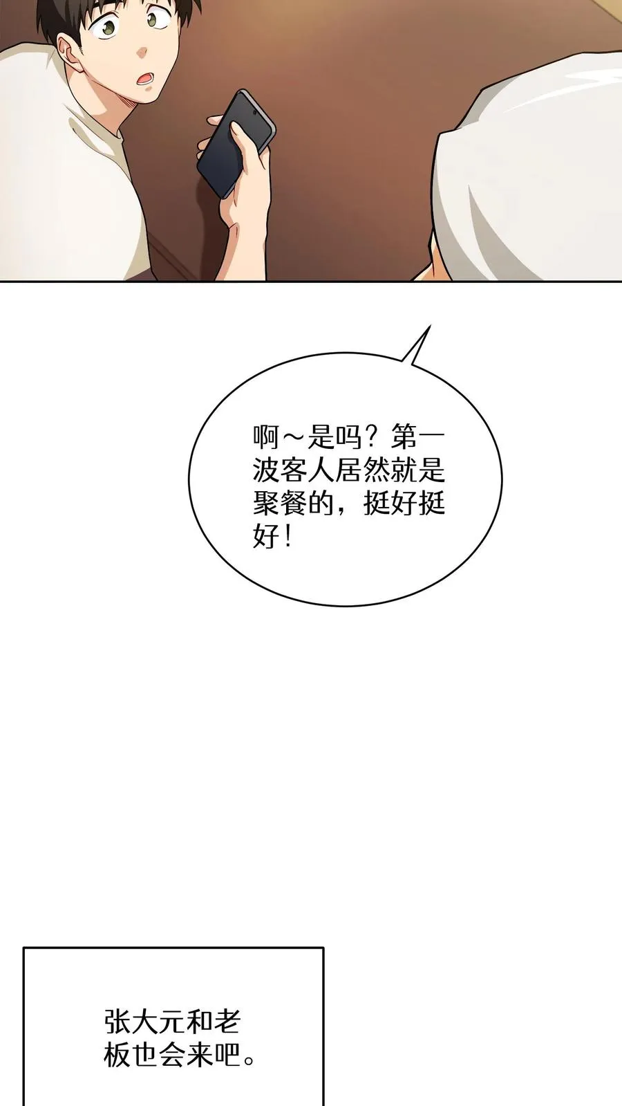 43.开业派对 第47页