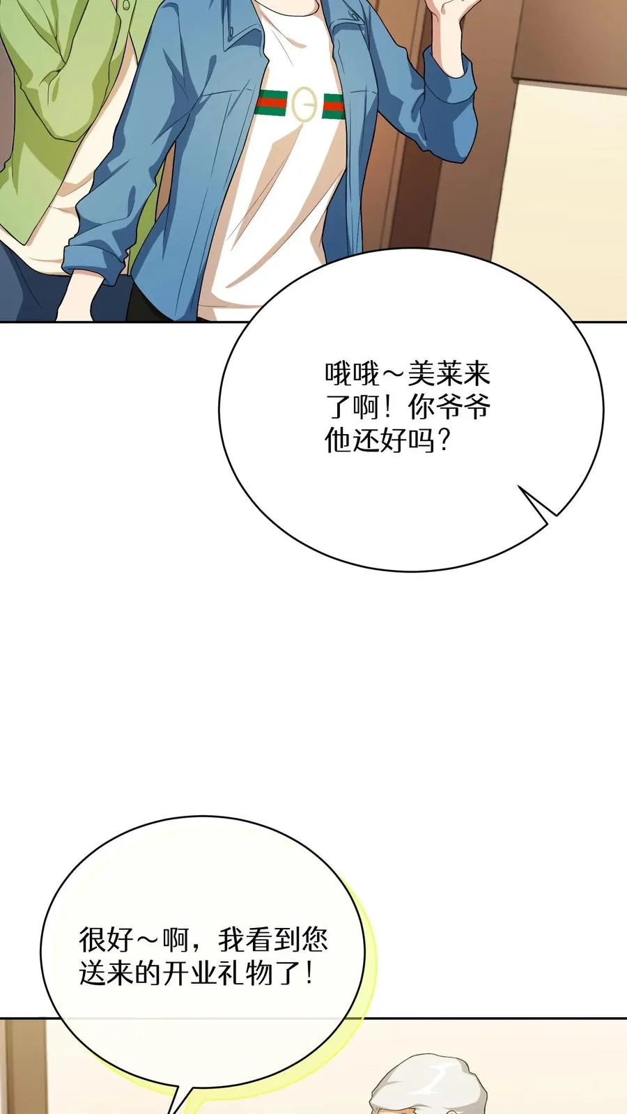 43.开业派对 第50页