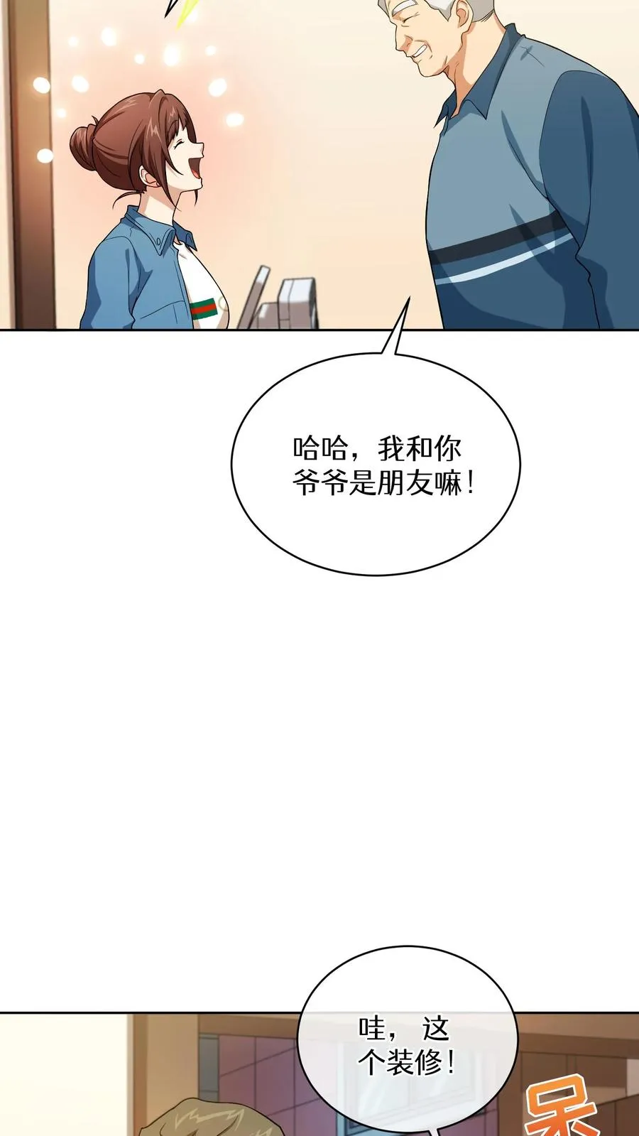 43.开业派对 第51页