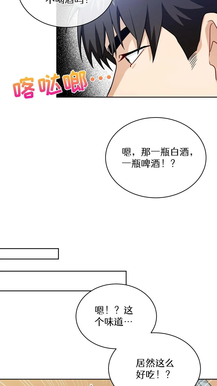 43.开业派对 第54页