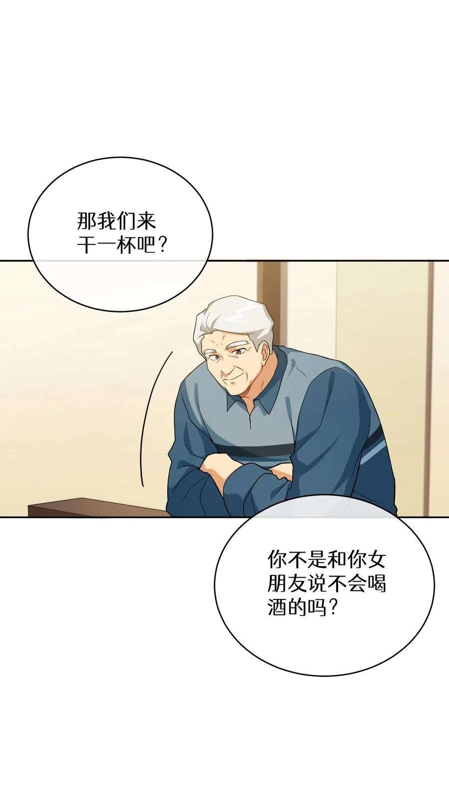 43.开业派对 第60页