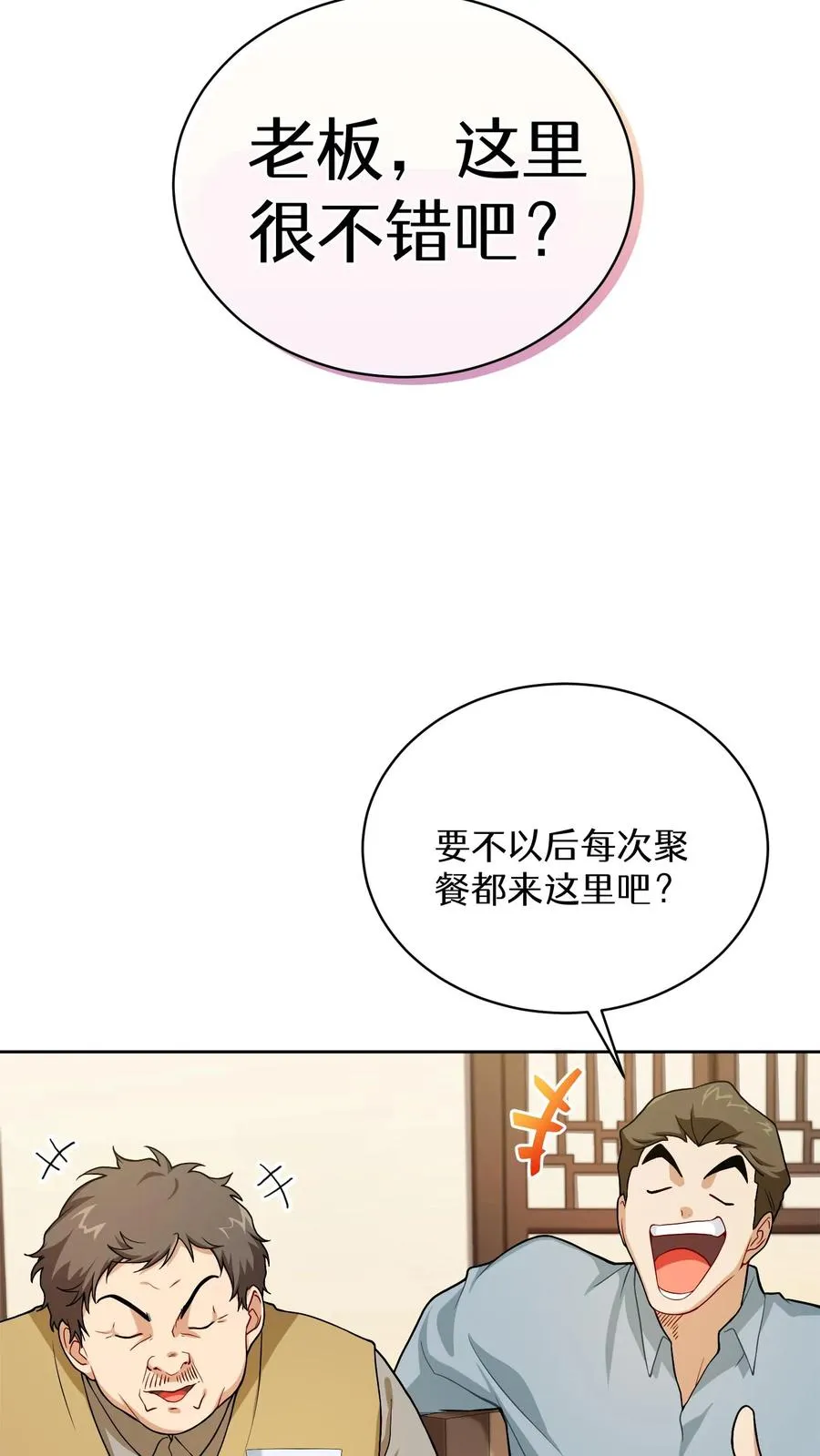 43.开业派对 第62页