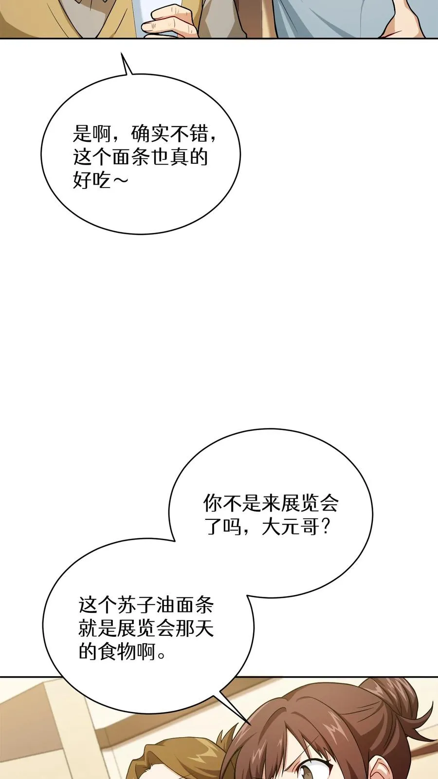 43.开业派对 第63页