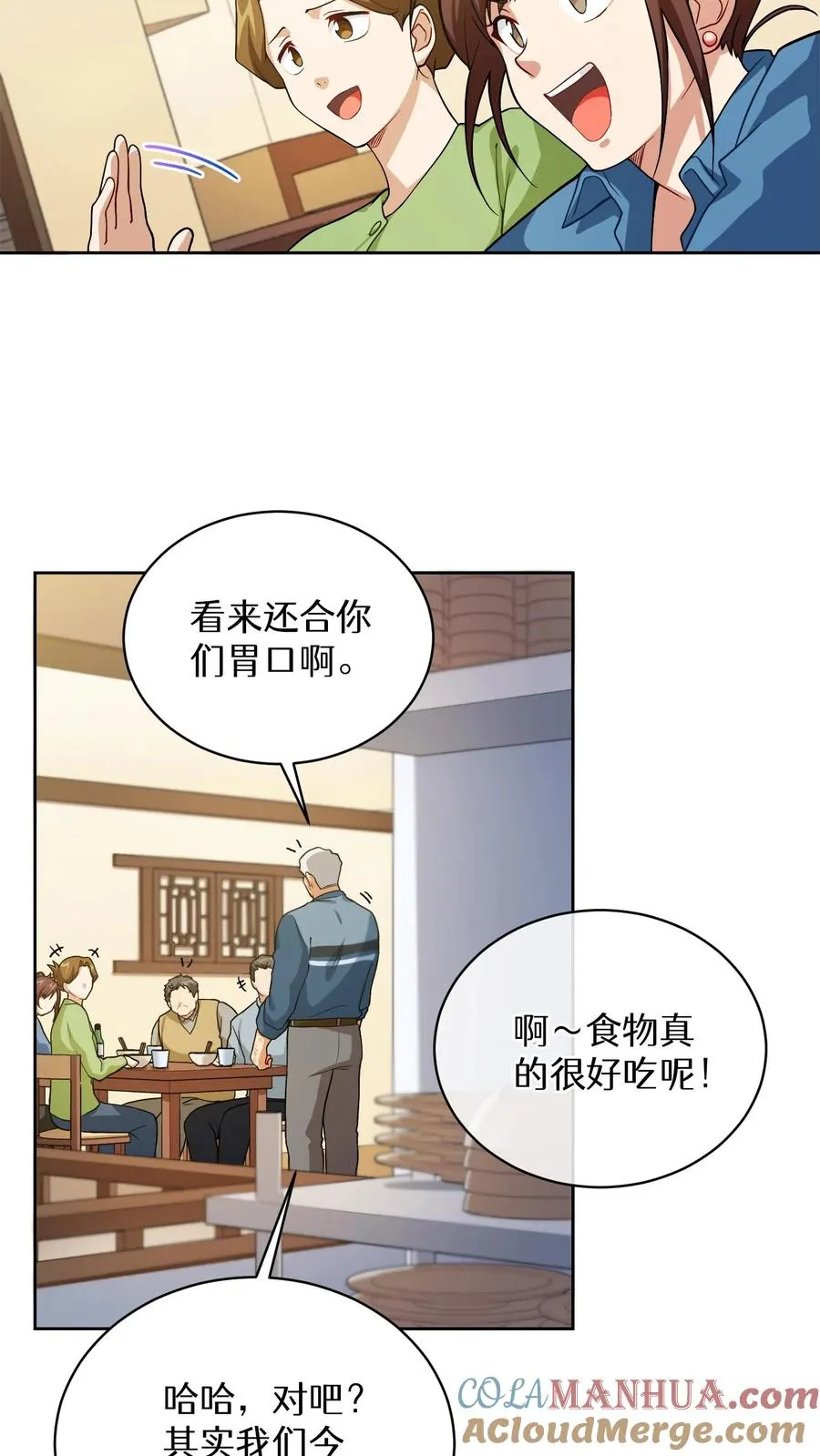 43.开业派对 第64页
