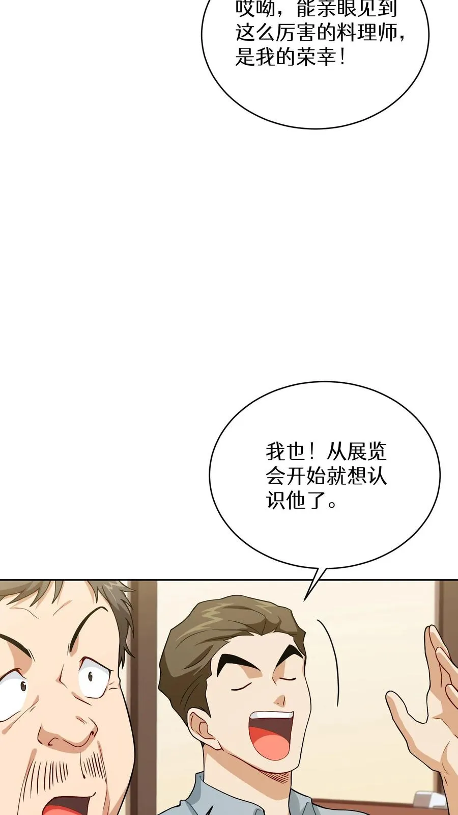 43.开业派对 第66页