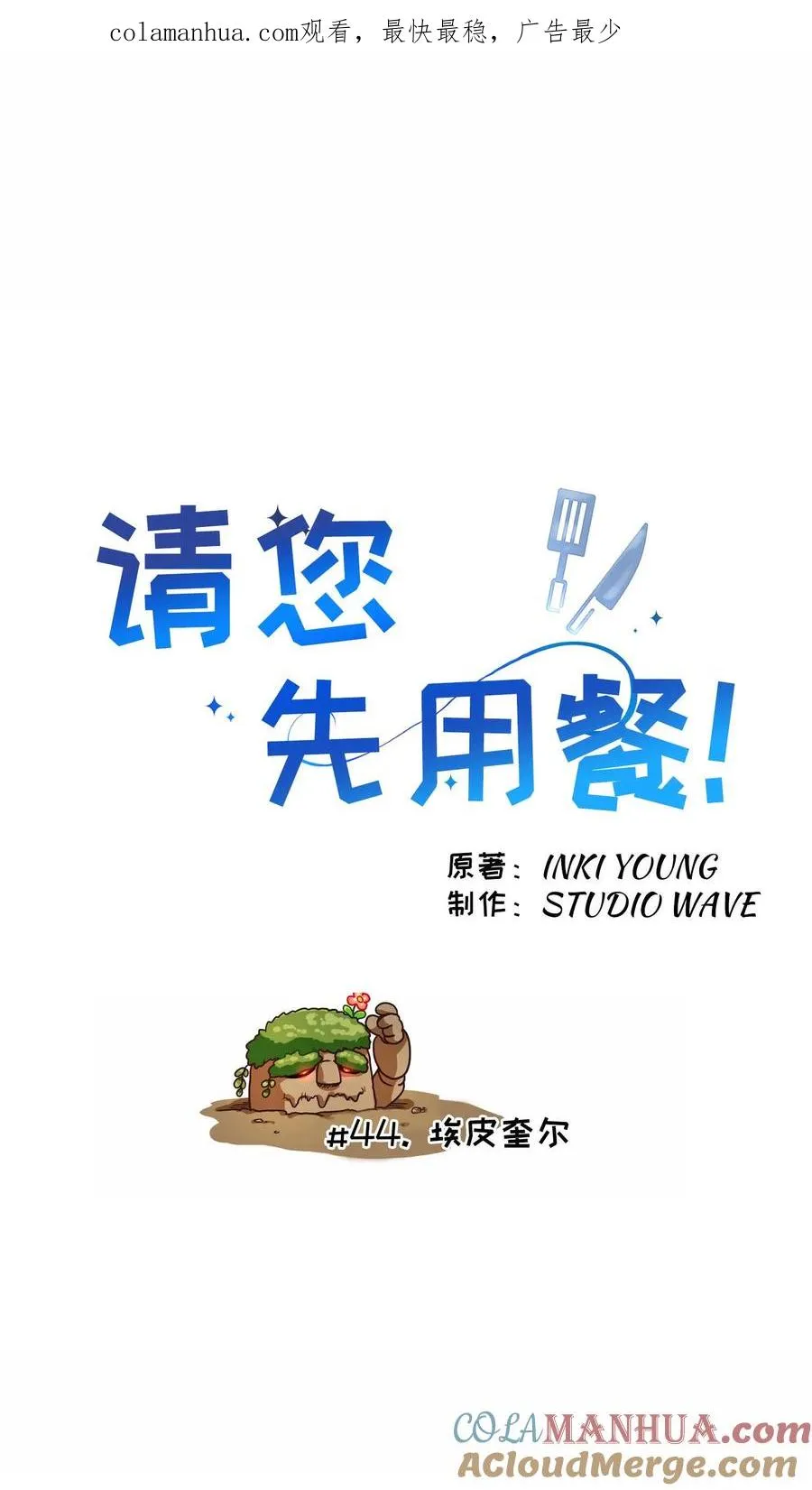 44.埃皮奎尔 第1页