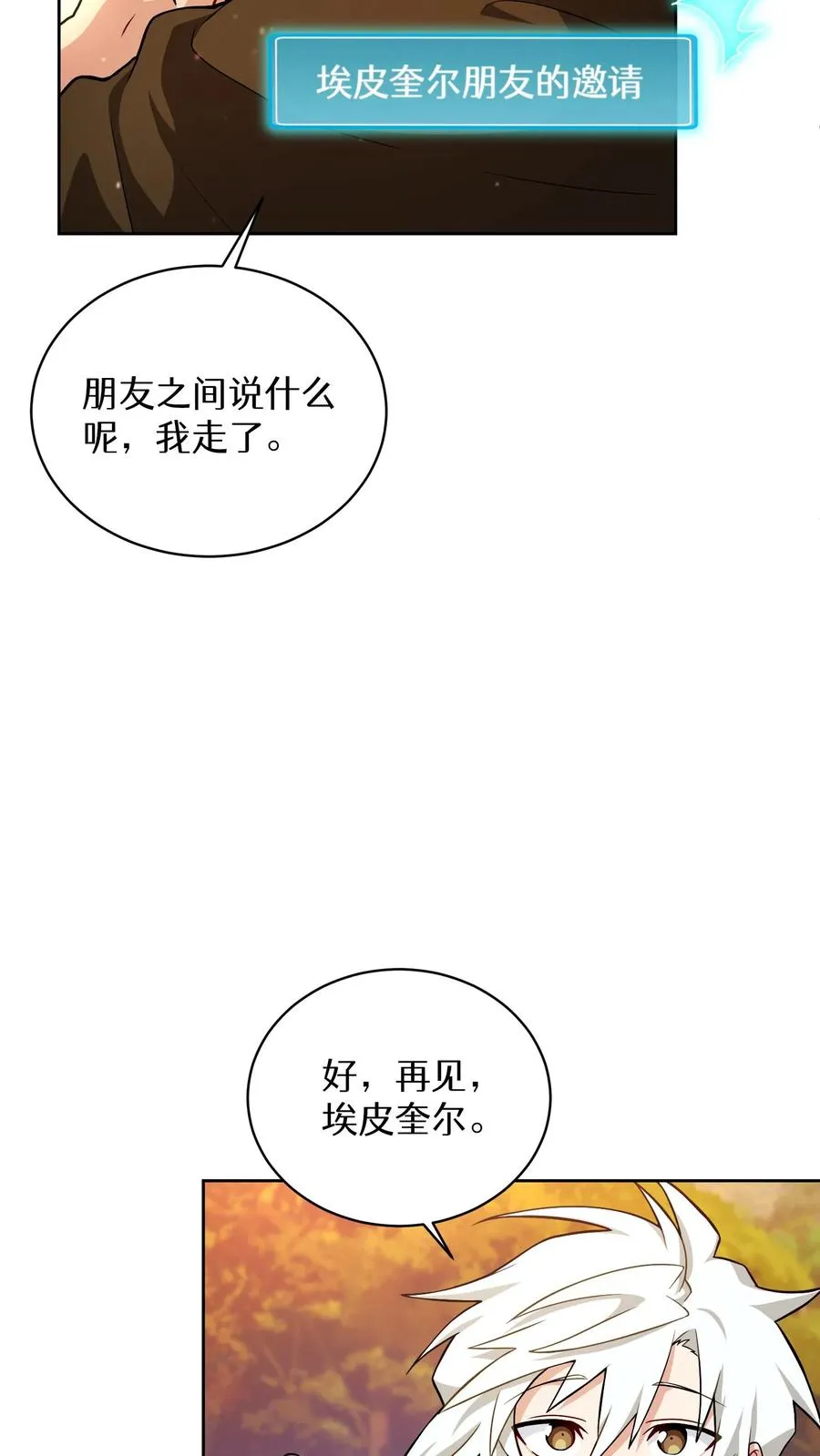 45.埃皮奎尔 第50页