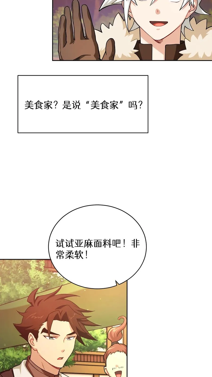 45.埃皮奎尔 第51页