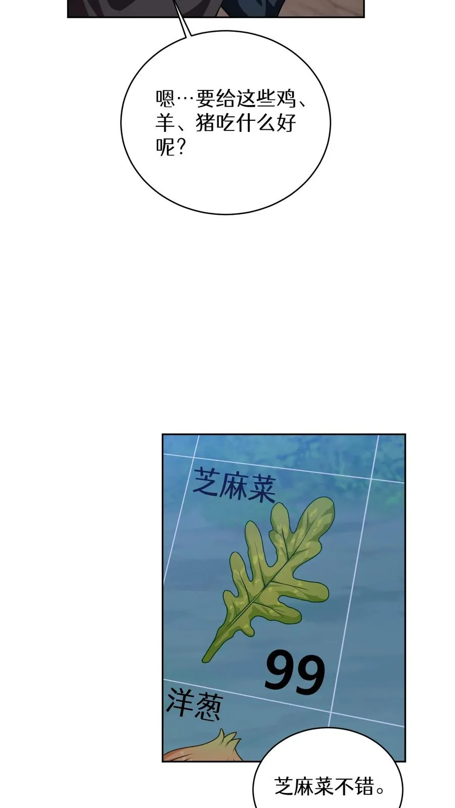 46. 吹笛子的青年 第21页