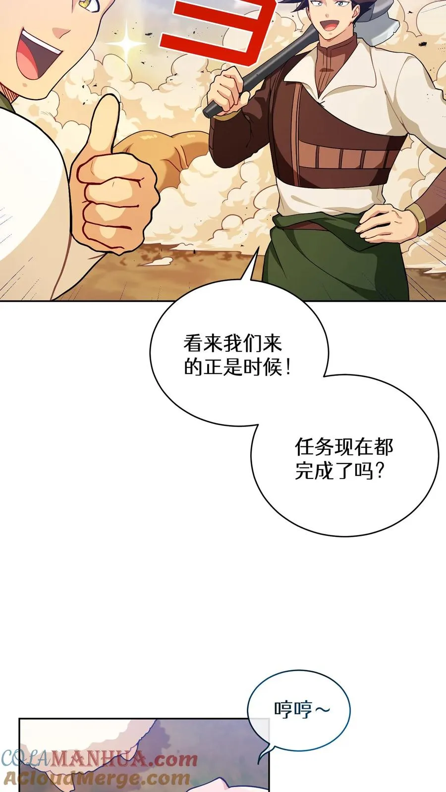 47. 举手之劳 第4页