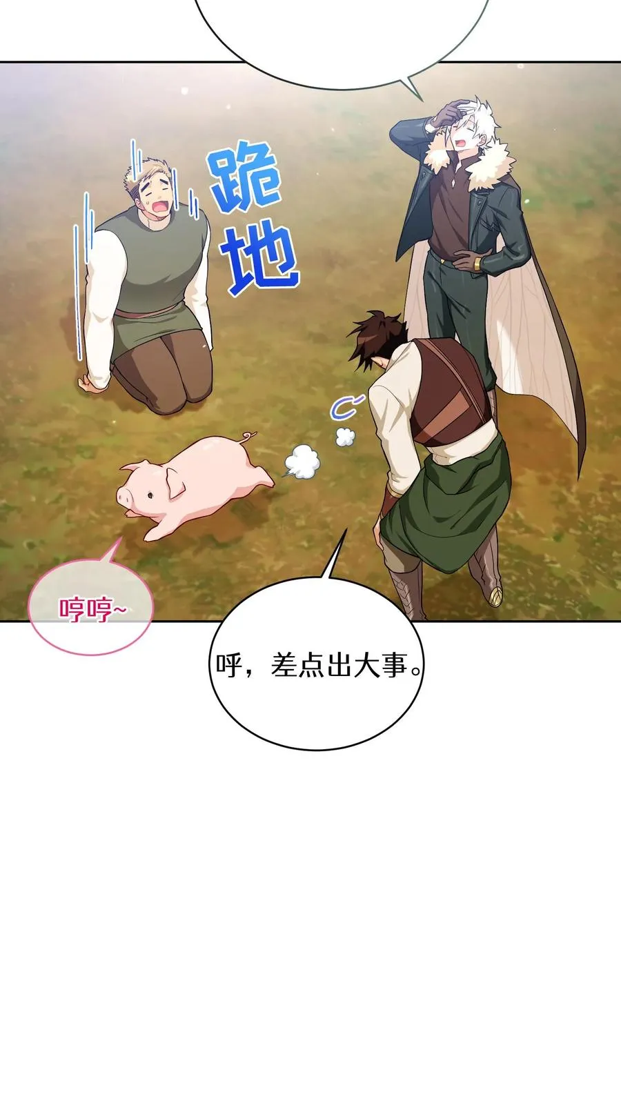 47. 举手之劳 第12页