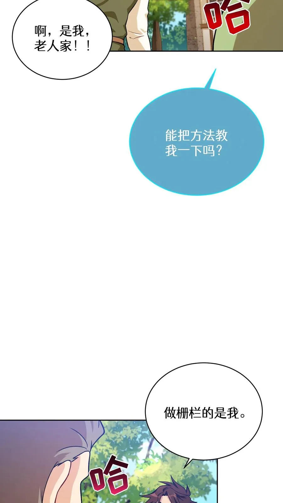 47. 举手之劳 第20页
