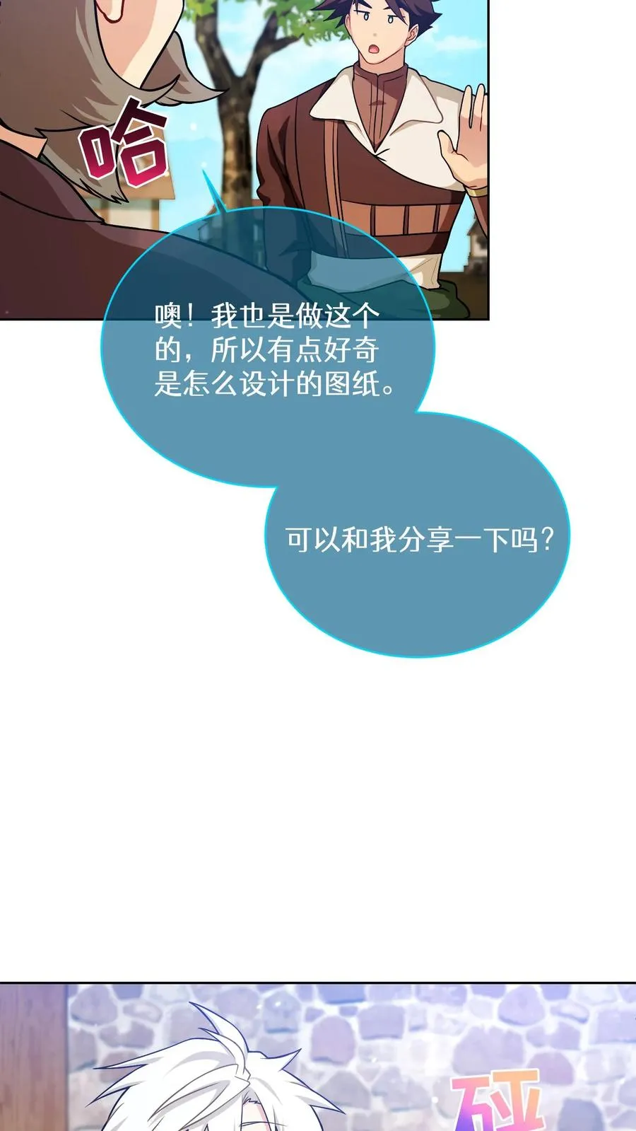 47. 举手之劳 第21页