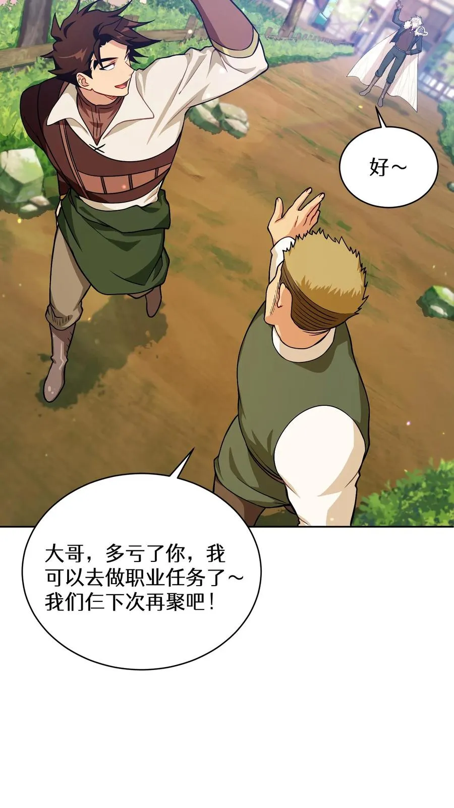 47. 举手之劳 第23页
