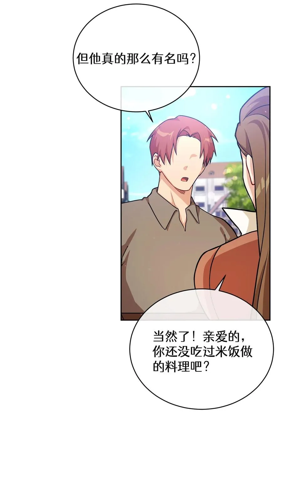 47. 举手之劳 第29页