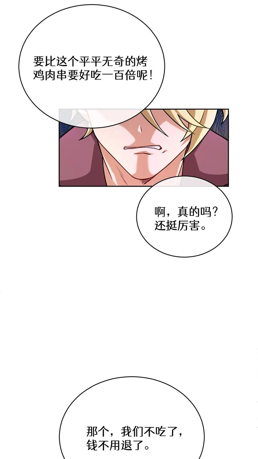 47. 举手之劳 第30页
