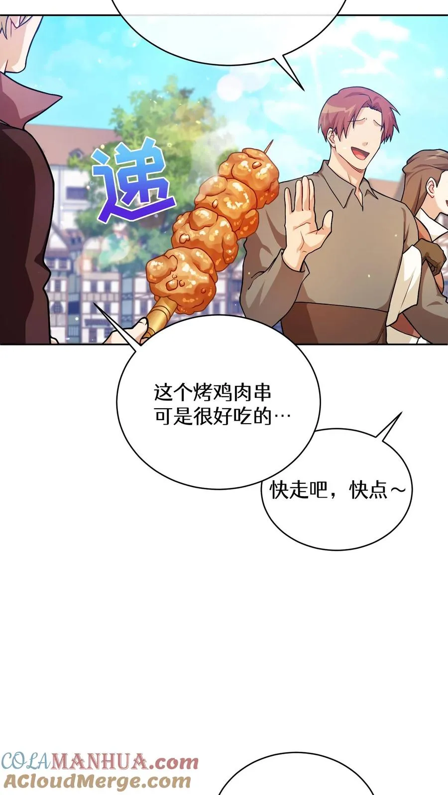 47. 举手之劳 第31页
