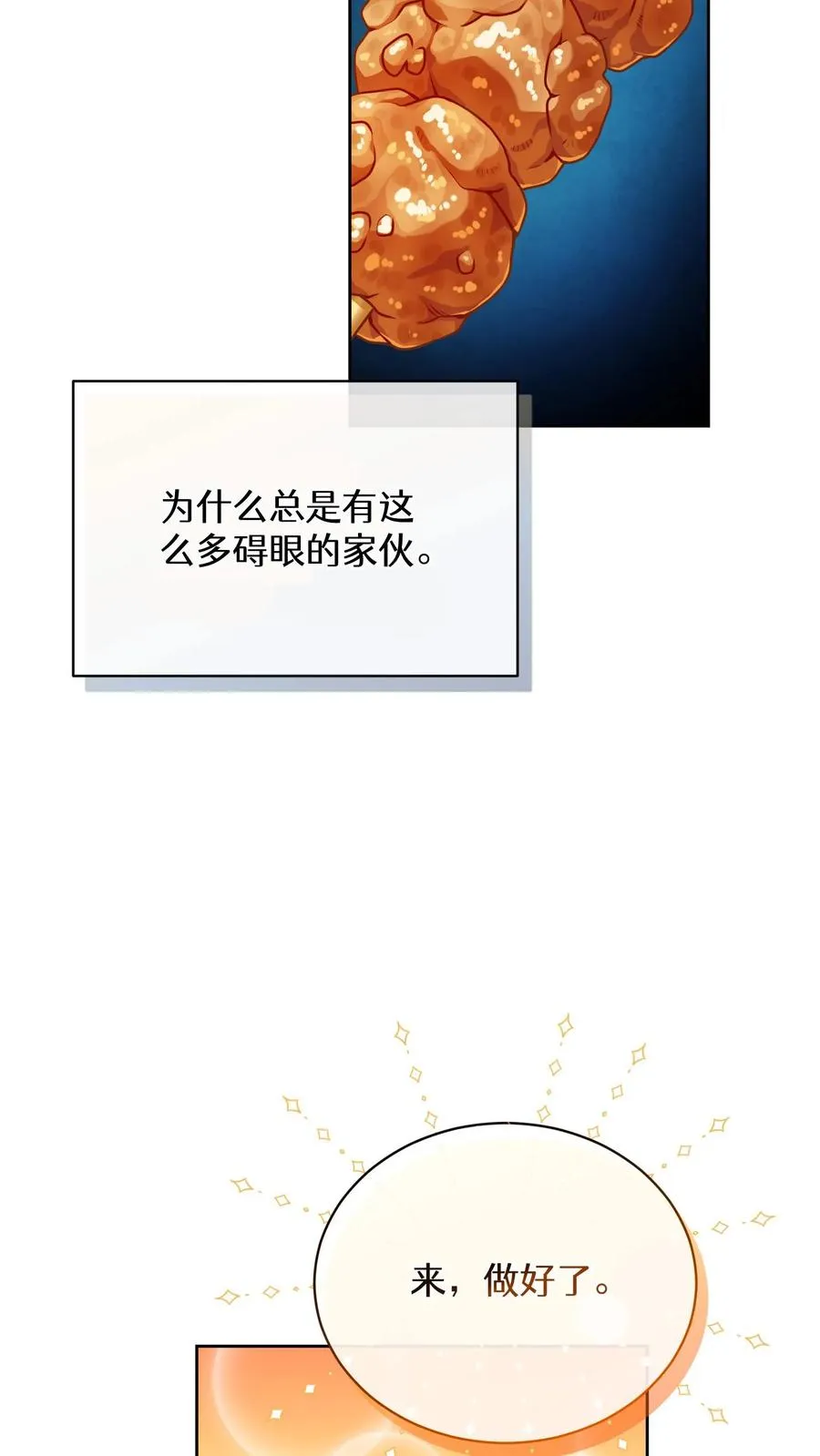 47. 举手之劳 第33页