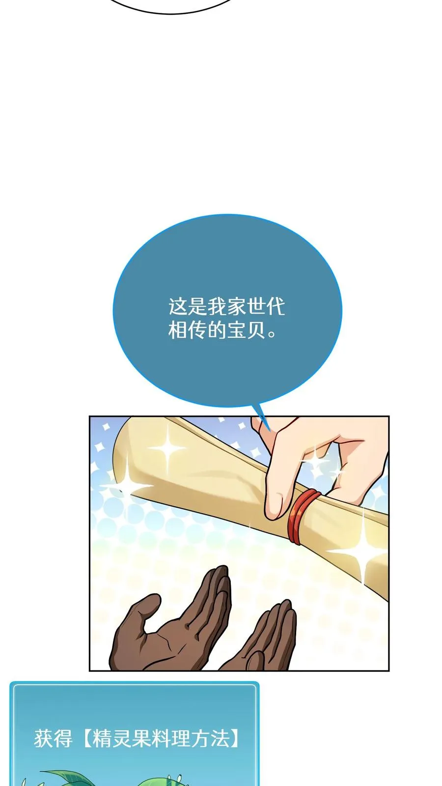 47. 举手之劳 第38页