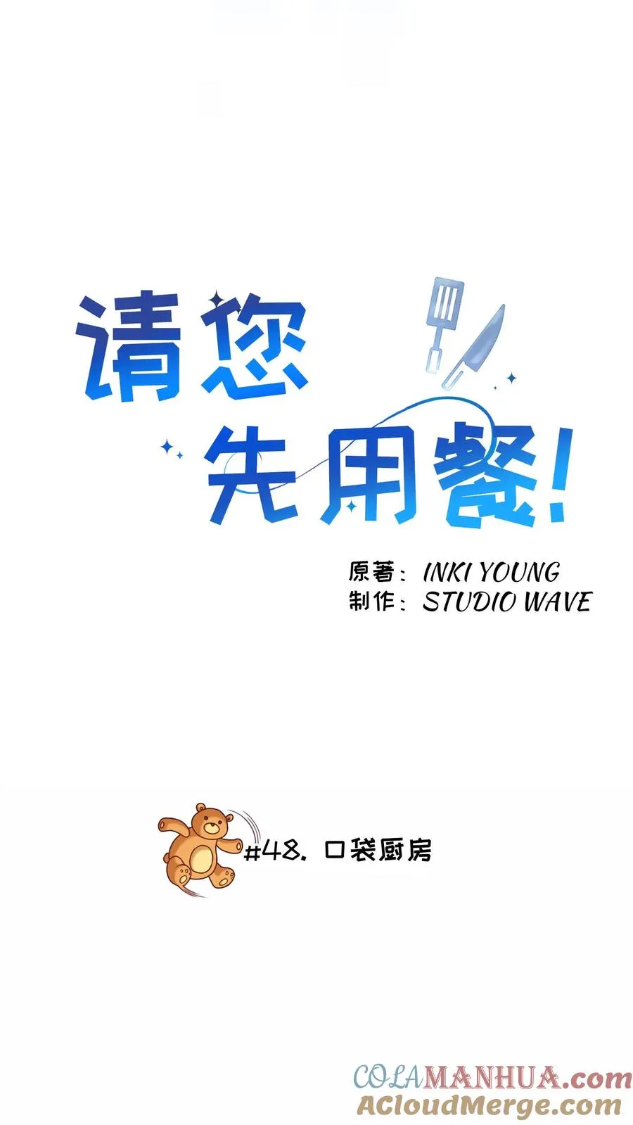 48. 口袋厨房 第22页