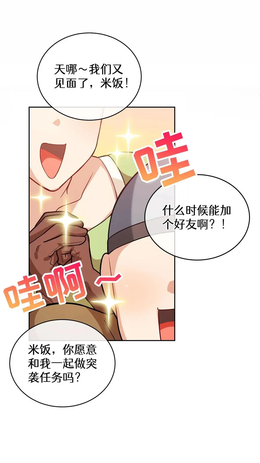 48. 口袋厨房 第23页