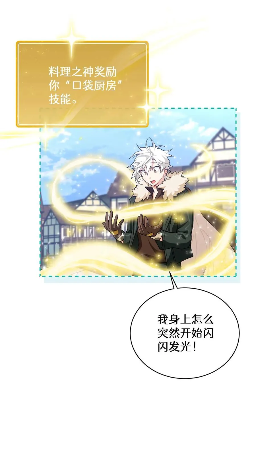 48. 口袋厨房 第33页