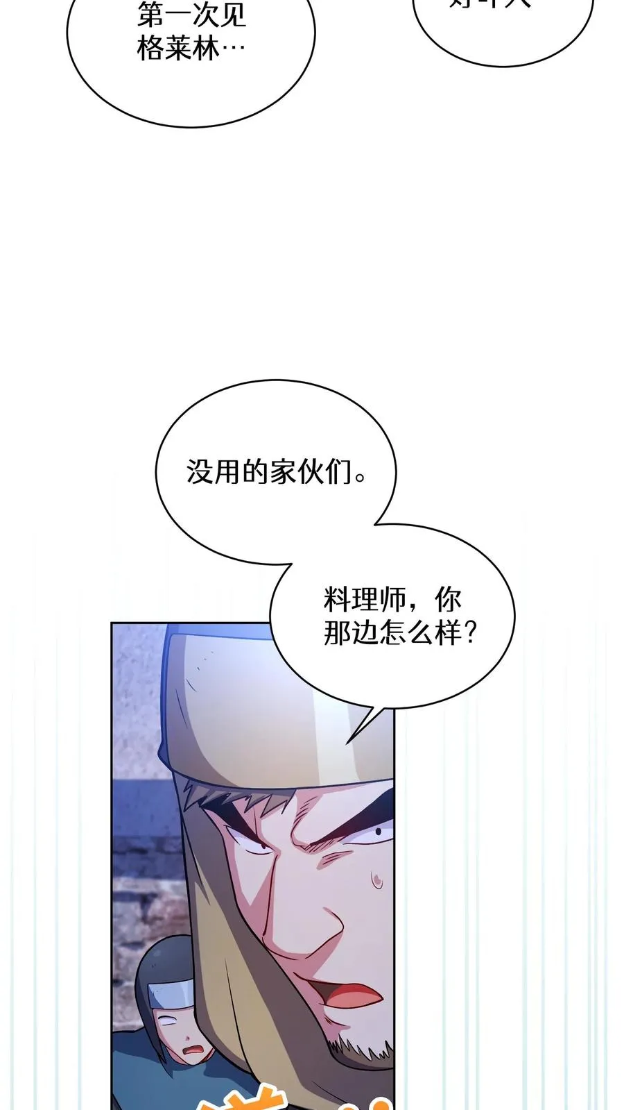 48. 口袋厨房 第60页