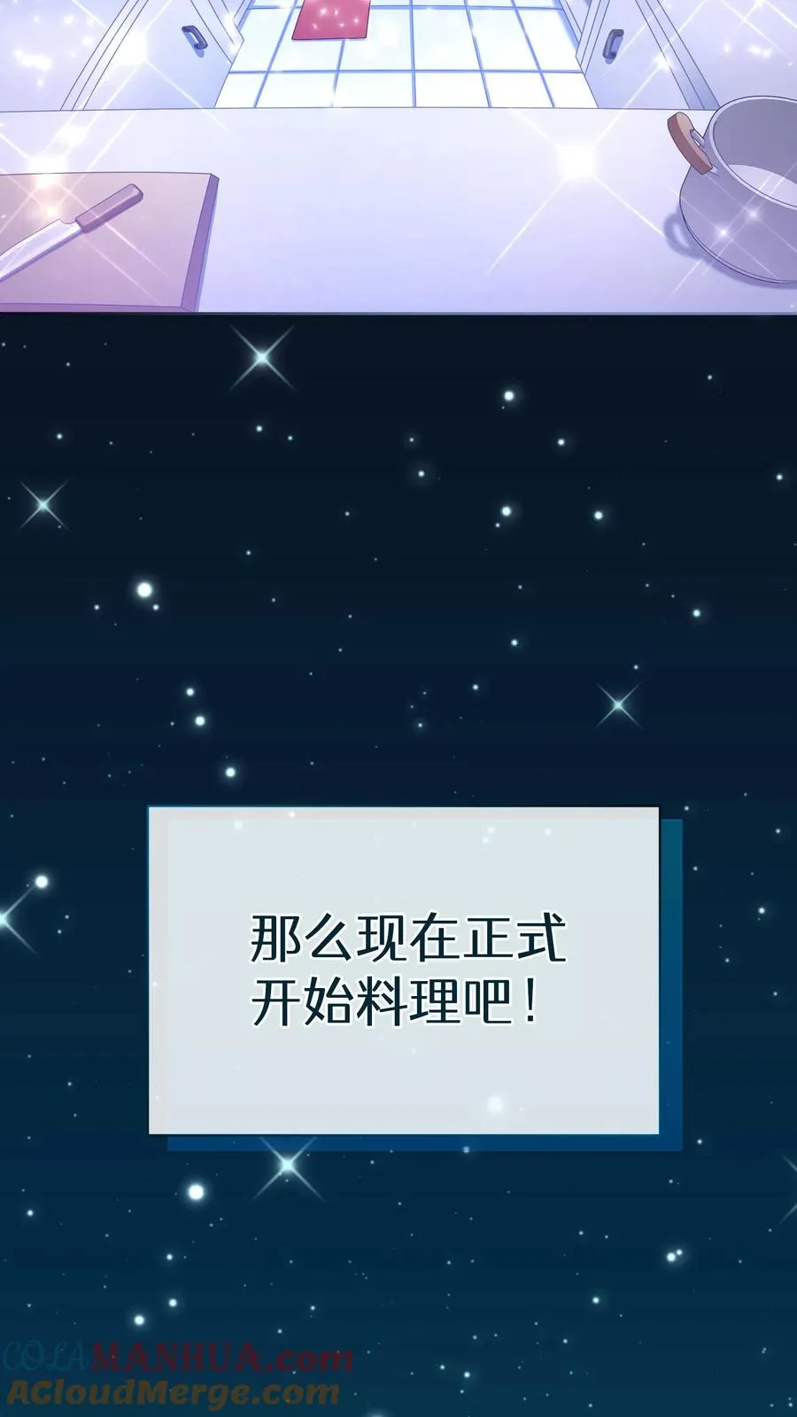 48. 口袋厨房 第76页