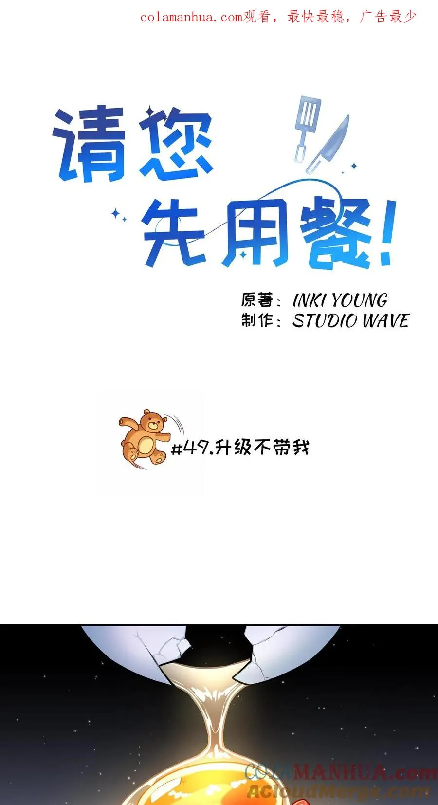 49. 升级不带我 第1页