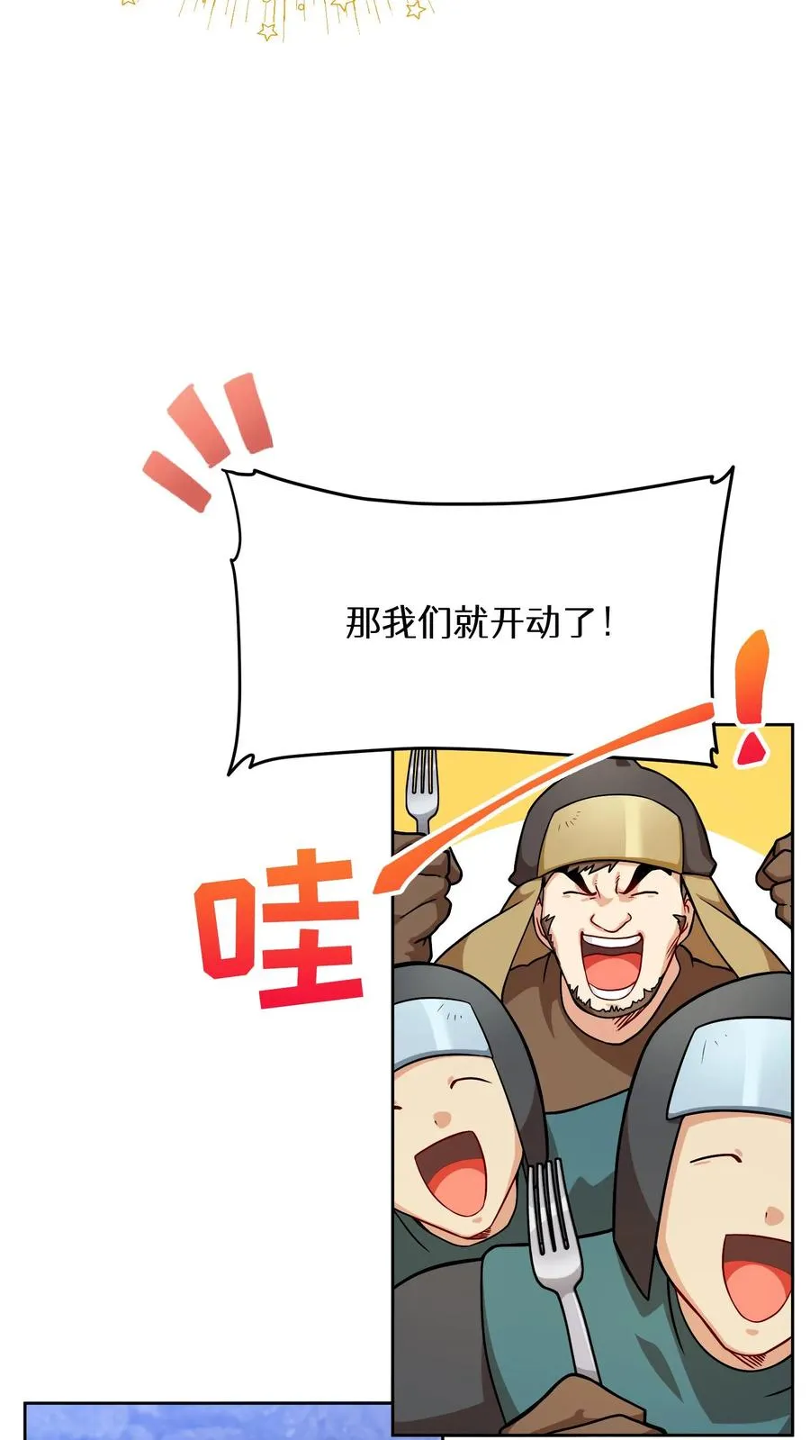 49. 升级不带我 第6页