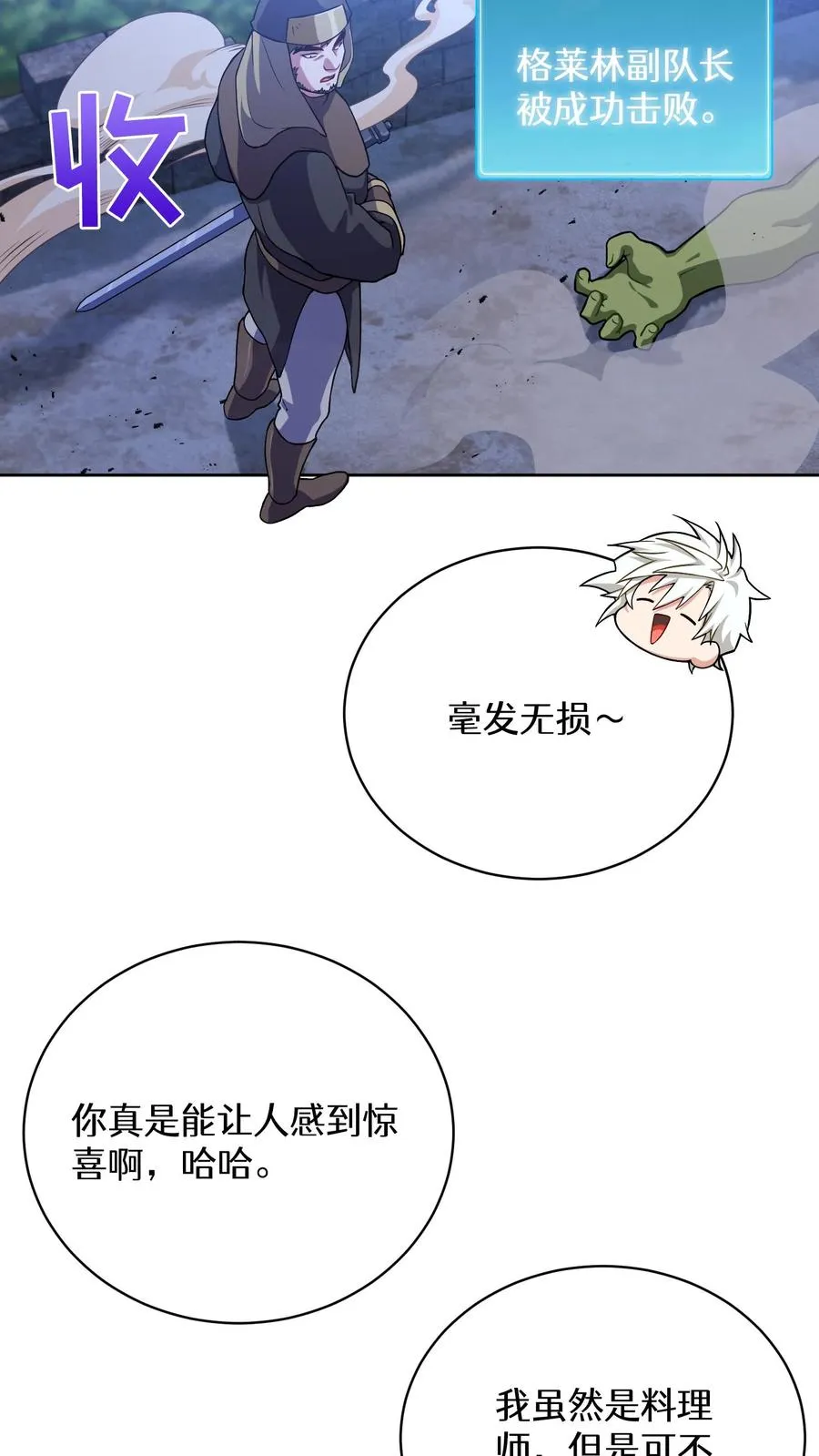 49. 升级不带我 第47页