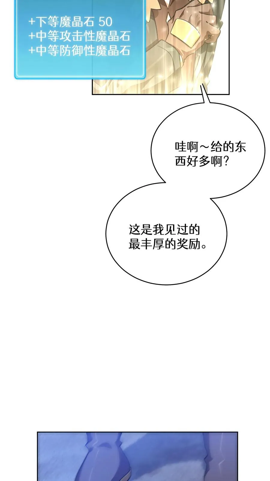 50. 主线任务 第50页