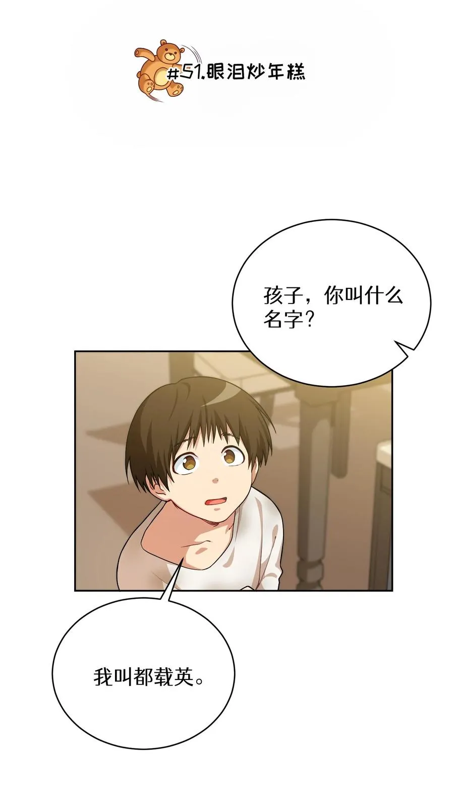 51. 眼泪炒年糕 第17页