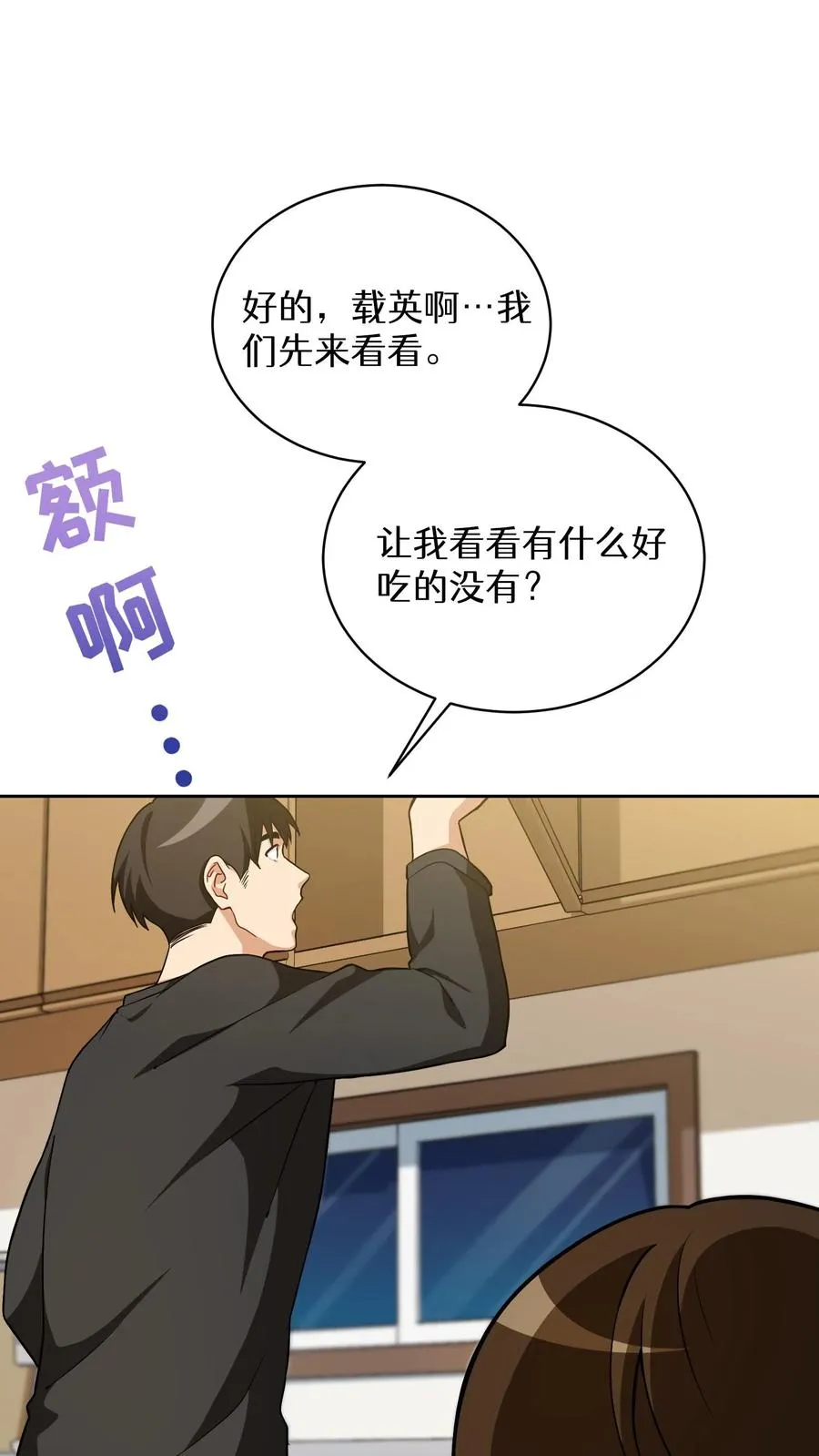 51. 眼泪炒年糕 第18页