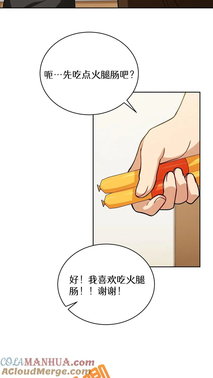 51. 眼泪炒年糕 第19页