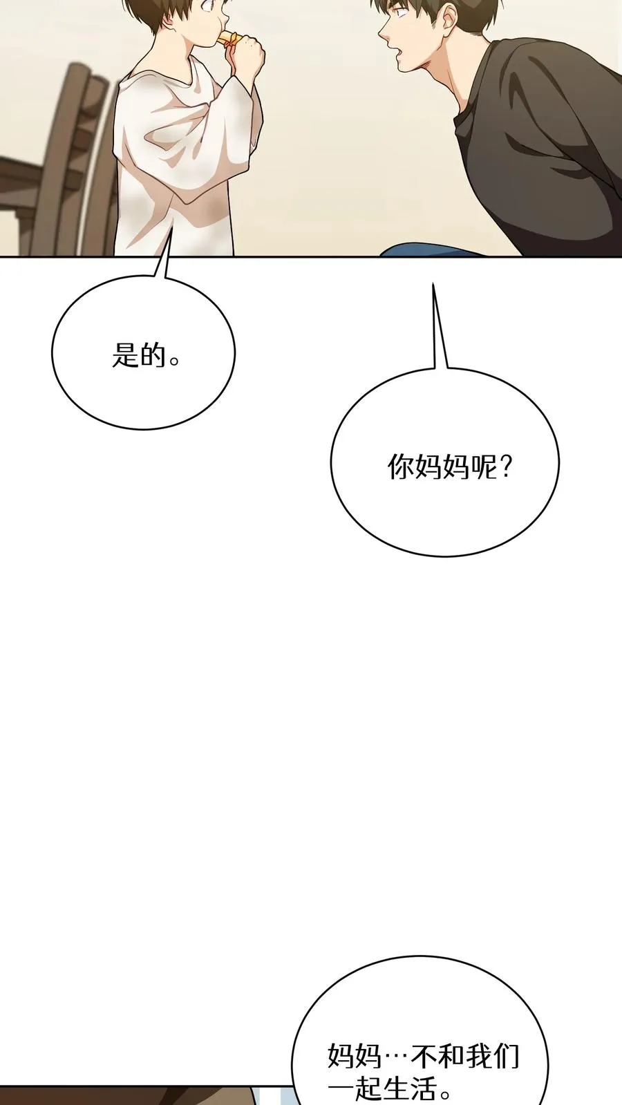 51. 眼泪炒年糕 第21页