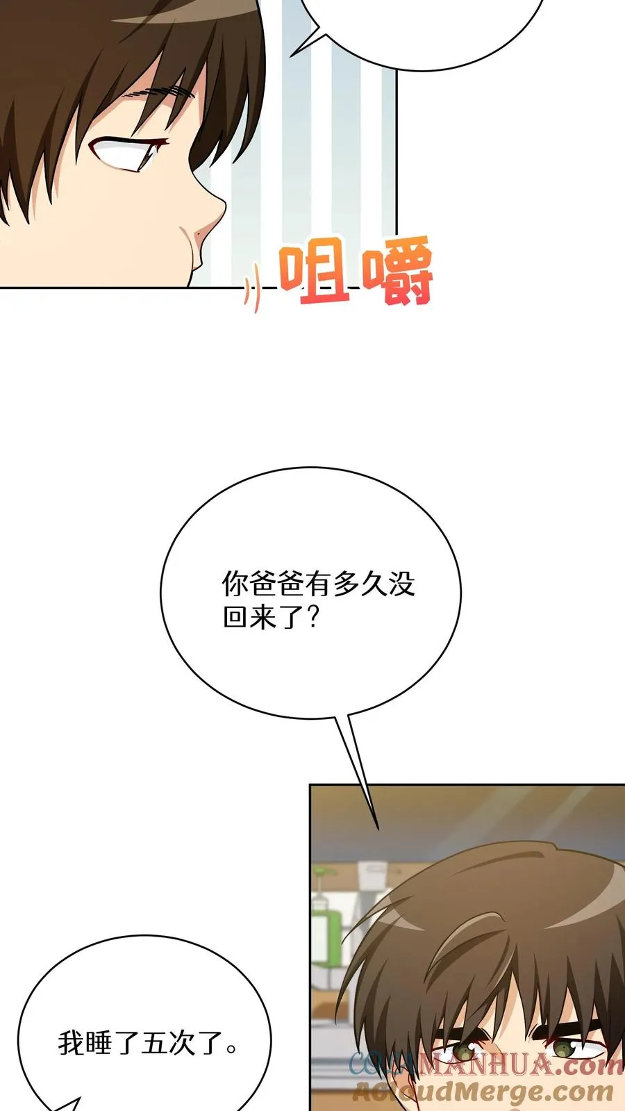 51. 眼泪炒年糕 第22页