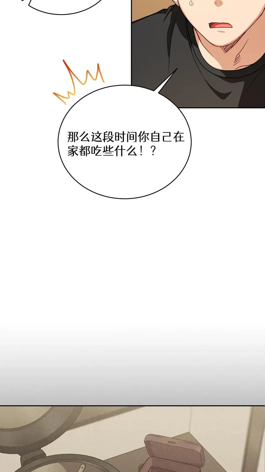 51. 眼泪炒年糕 第23页