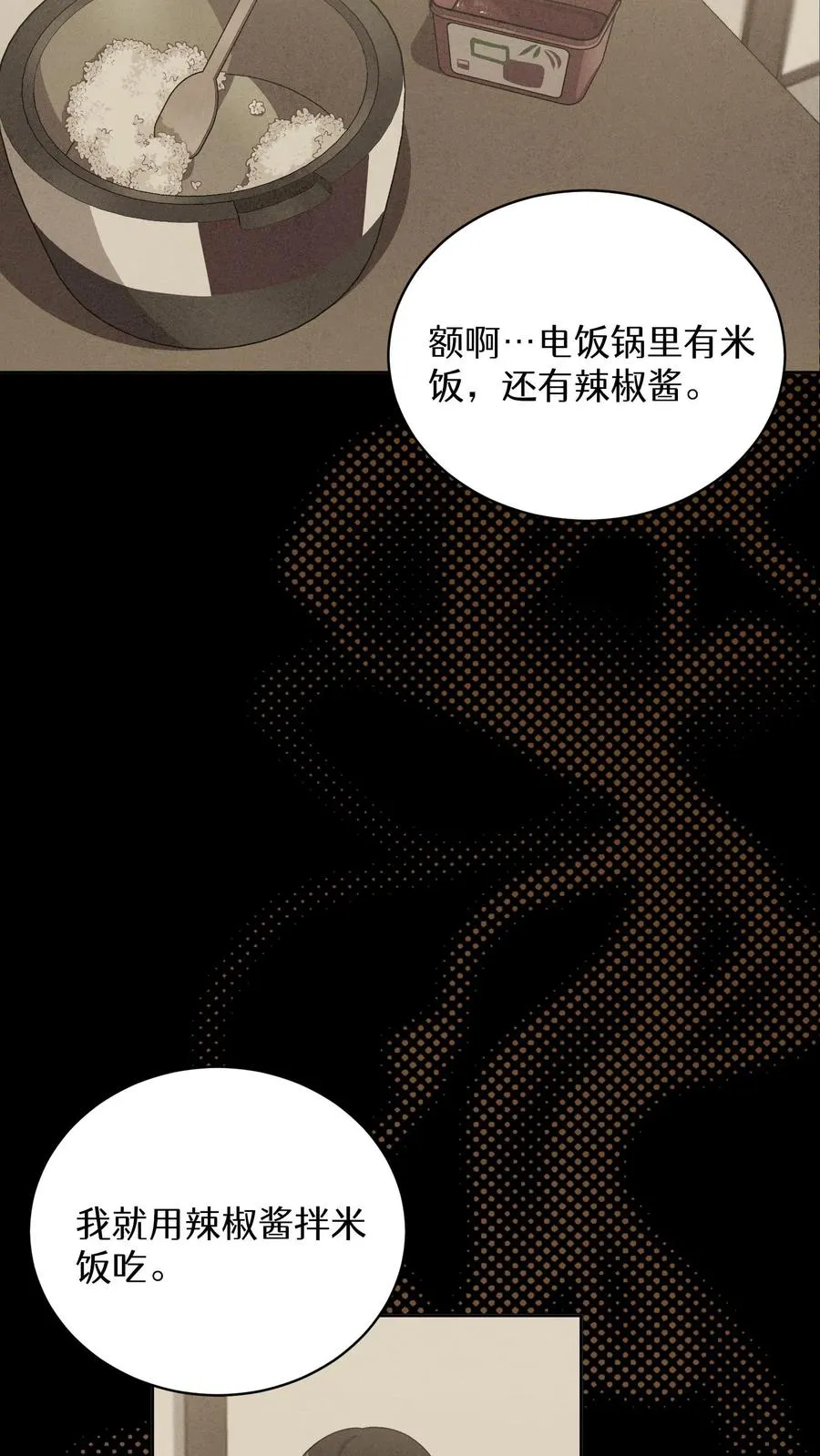 51. 眼泪炒年糕 第24页