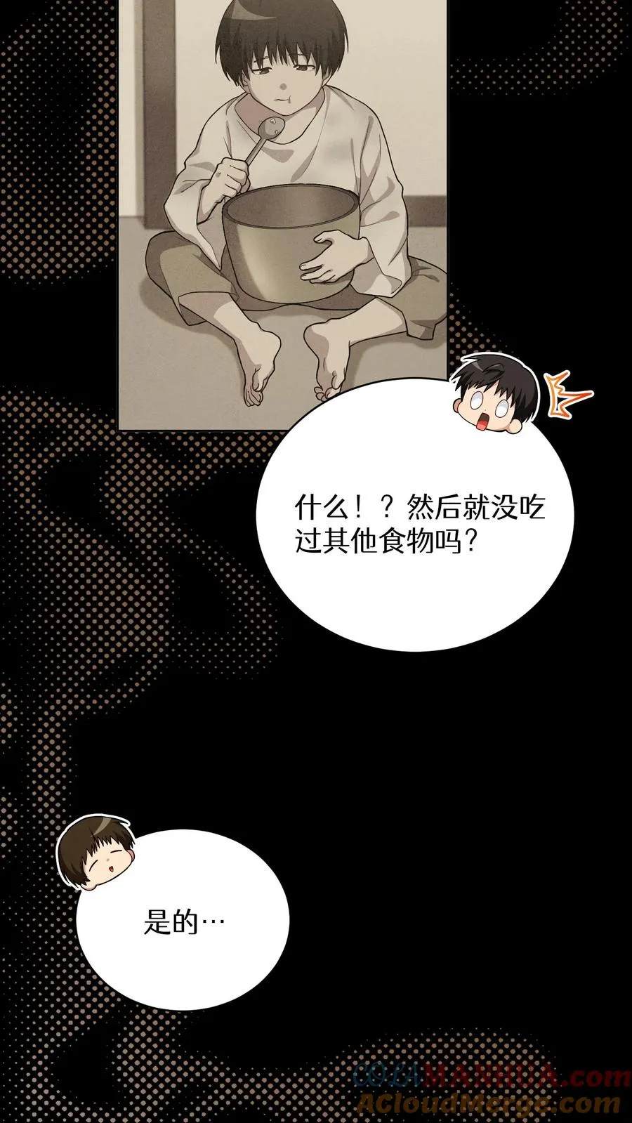 51. 眼泪炒年糕 第25页