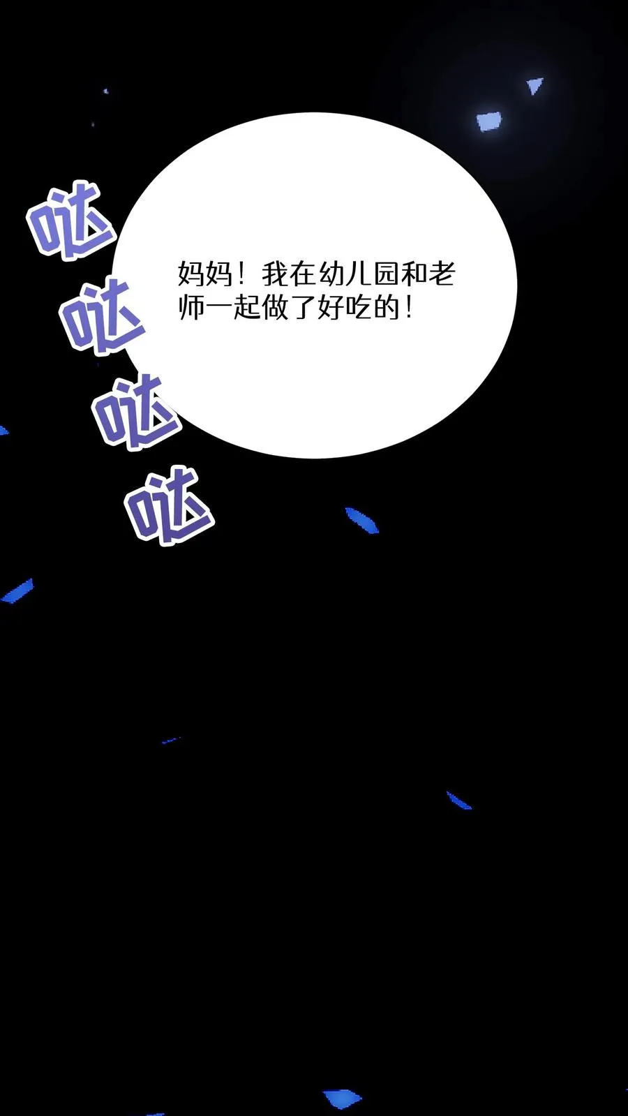 51. 眼泪炒年糕 第29页