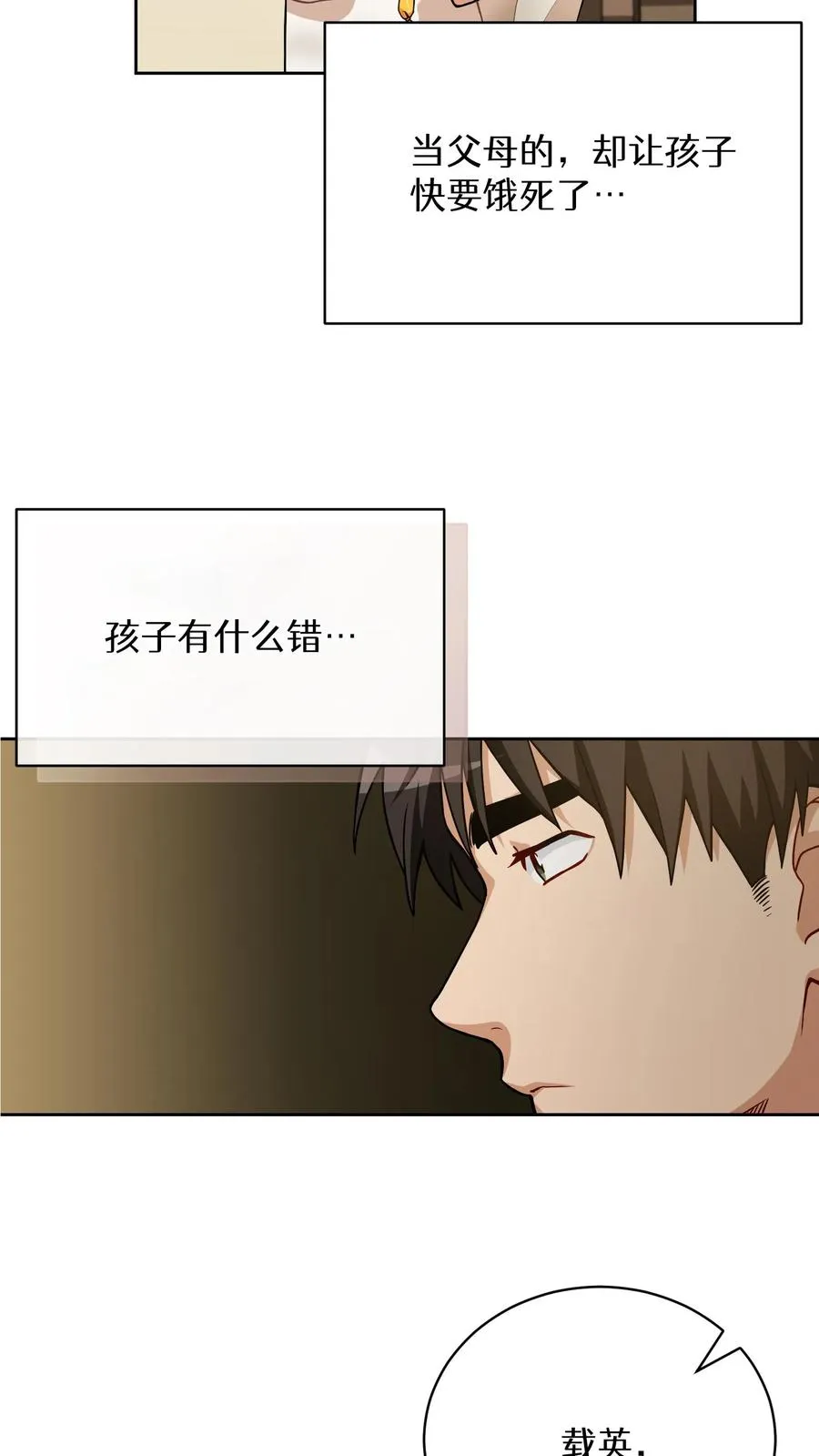 51. 眼泪炒年糕 第35页