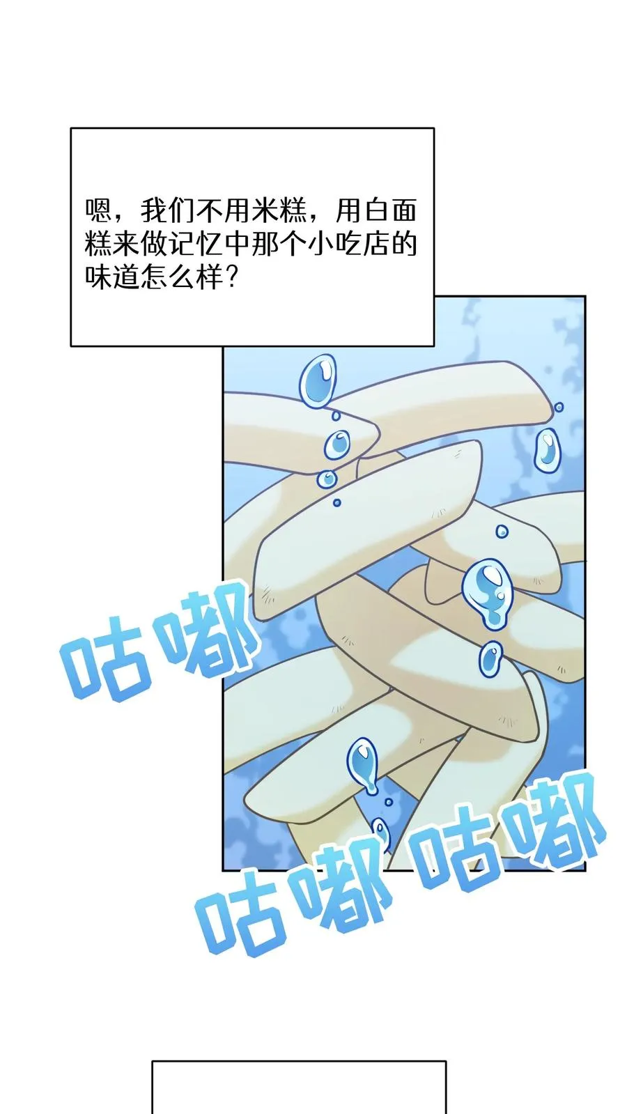 51. 眼泪炒年糕 第38页