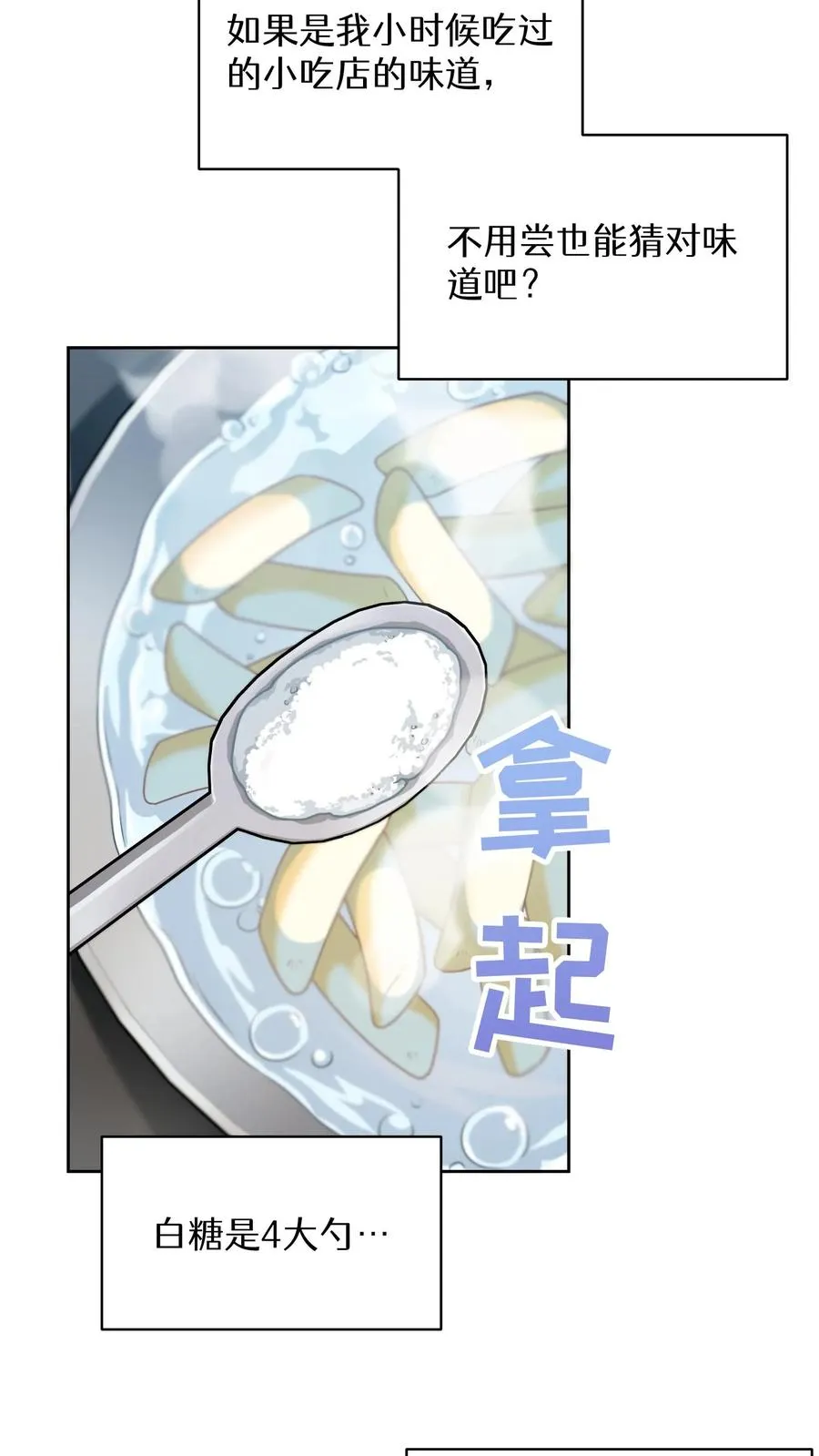 51. 眼泪炒年糕 第39页