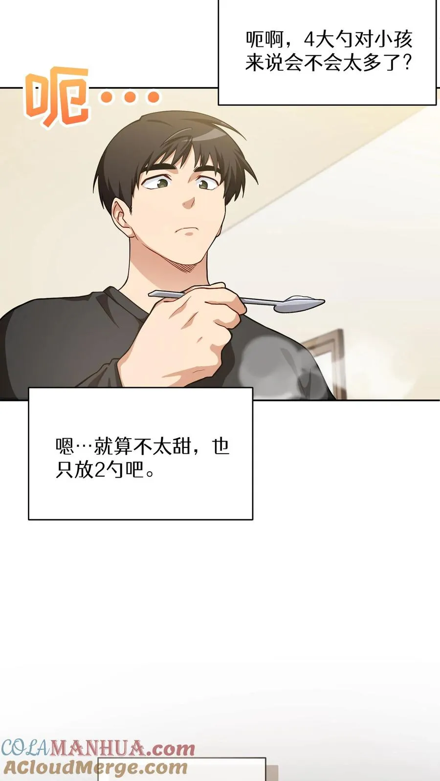 51. 眼泪炒年糕 第40页